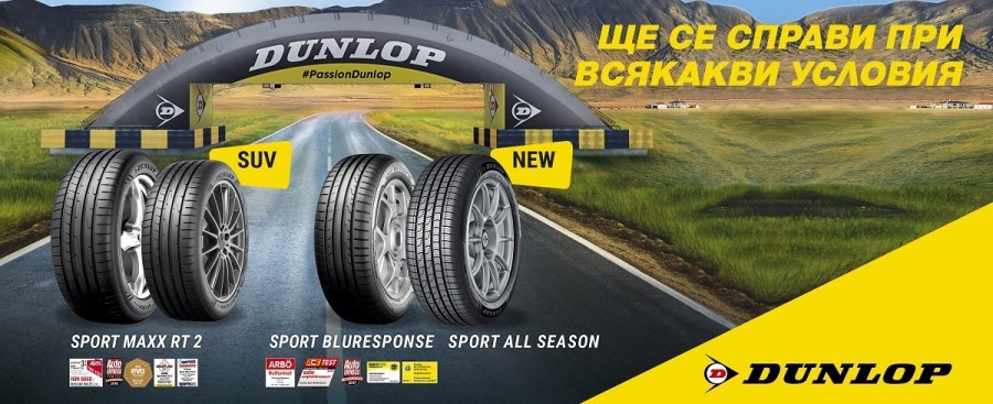DUNLOP
